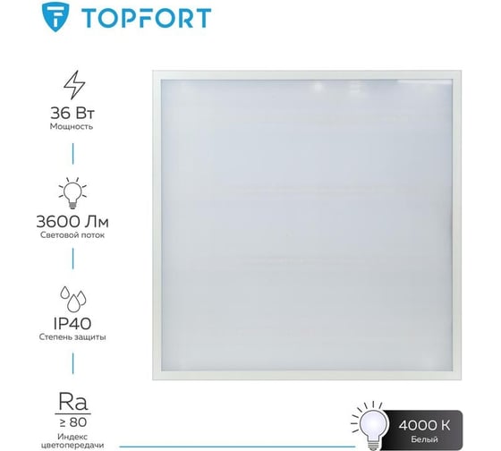 Светодиодный светильник Topfort дпо 10-4x8-001 ухл4, 4000к опал 1661565