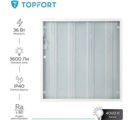 Светодиодный светильник Topfort дпо 10-4x8-002 ухл4, 4000к призма 1661566