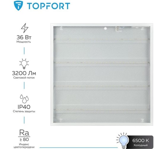 Светодиодный светильник Topfort дпо 10-4x8-002 ухл4, 6500к призма 1661564