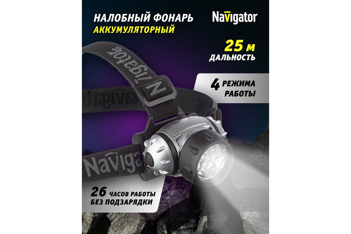 Налобный Фонарь Navigator NPT-H05-3AAA 4режима 19LED 94917