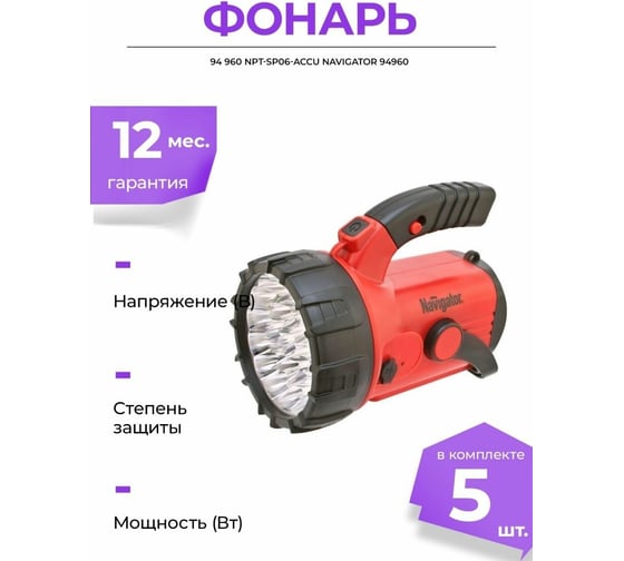 Фонарь Navigator 94 960 NPT-SP06-ACCU 94960