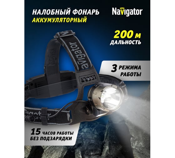 Фонарь Navigator 94 973 NPT-H08-ACCU 94973