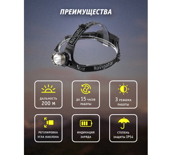 Фонарь Navigator 94 973 NPT-H08-ACCU 94973