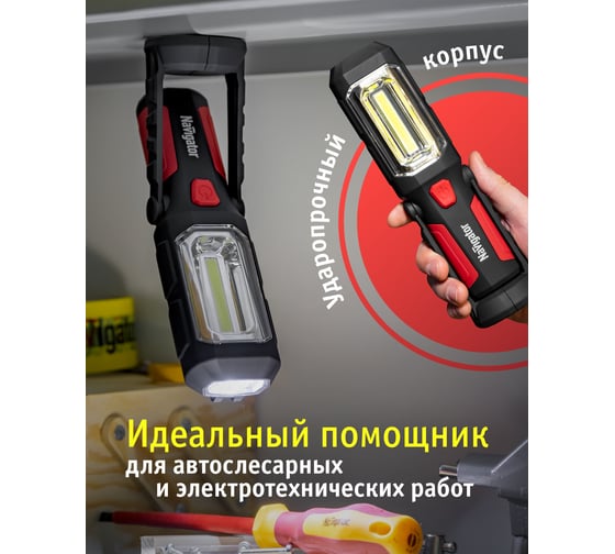 Фонарь Navigator 94 999 NPT-W04-ACCU для работы 1LED+8LED 0.5Вт/ 4В 2.2Ач 94999