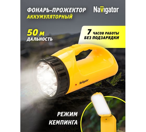 Фонарь Navigator 94 783 NPT-SP13-ACCU прожектор/кемпинг 12+18LED 90Лм АКБ 1.1А.ч 94783