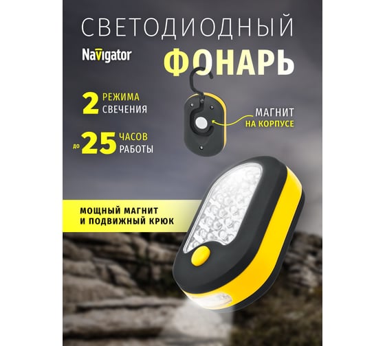 Фонарь Navigator 94 957 NPT-W02-3AAA 94957
