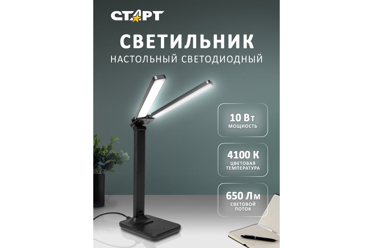 Настольный светодиодный светильник СТАРТ ст90 в черном корпусе 19036 ...