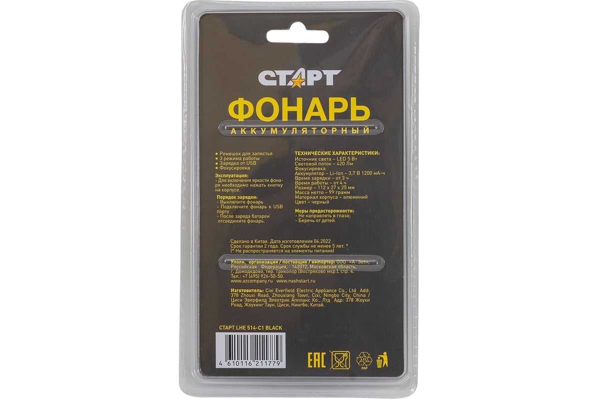 Аккумуляторный фонарь СТАРТ с зарядкой от сети lhe 514 led черный 18094 -  выгодная цена, отзывы, характеристики, фото - купить в Москве и РФ