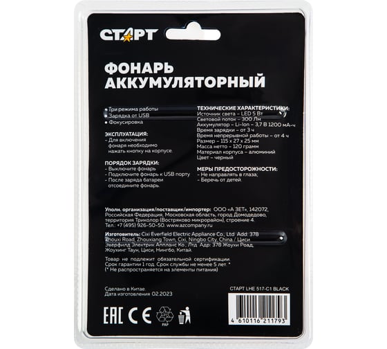 Аккумуляторный фонарь СТАРТ с зарядкой от сети lhe 517 led черный 18795