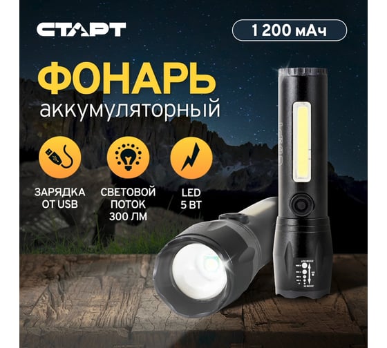 Аккумуляторный фонарь СТАРТ с зарядкой от сети lhe 517 led черный 18795
