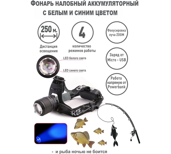 Налобный аккумуляторный фонарь LED5339 (3,7В, черный, LED+синий LED, 5 Вт, фокус, 2 аккумулятора, 4 режима, USB, са) Ultraflash 15041