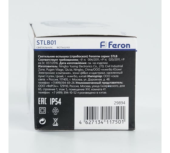 Cветильник-вспышка FERON стробы, 18LED 1,3W, белый STLB01 29894