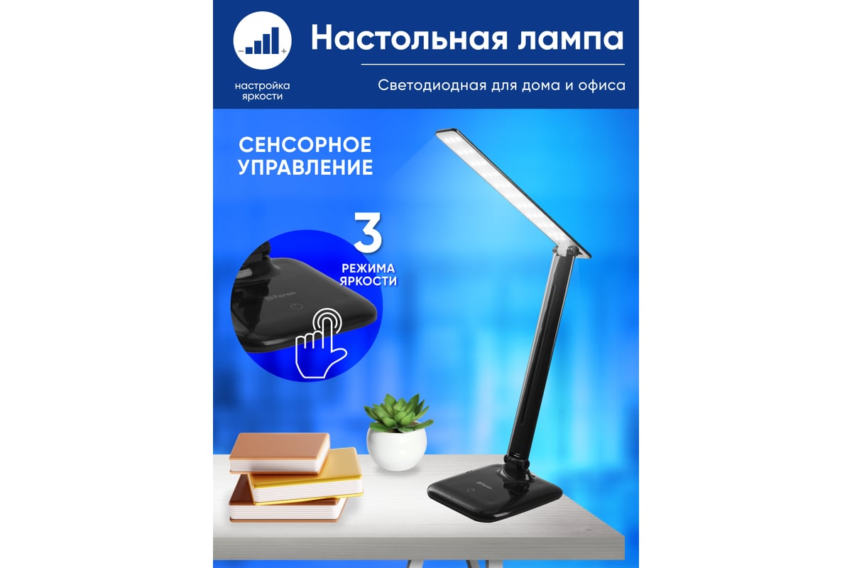 Настольный складной светильник FERON 10W, 4000K, 100-240V, черный, DE1725  29860 - выгодная цена, отзывы, характеристики, 1 видео, фото - купить в  Москве и РФ