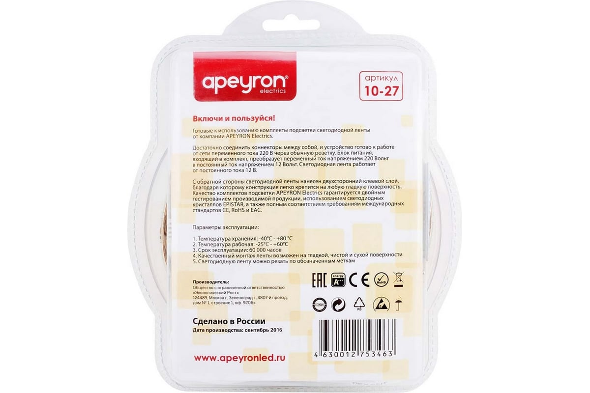 Комплект светодиодной ленты Apeyron 12В 10-27