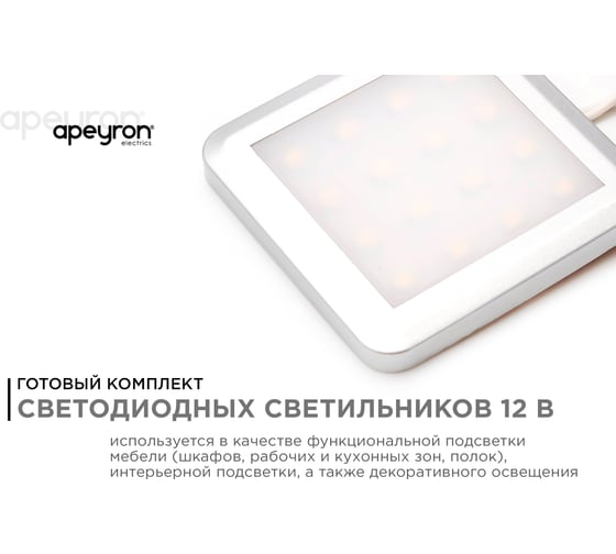 Комплект светодиодных светильников квадратных накладных, Apeyron 12В, 1,3 Втх4шт, ТБ 12-02