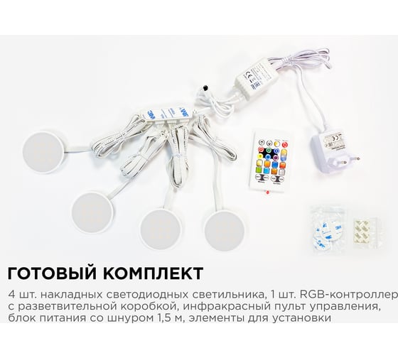 Комплект светодиодных круглых накладных светильников Apeyron 12В, 2.7 Вт х 4шт, RGBW 12-04
