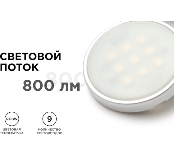 Комплект светодиодных круглых накладных светильников Apeyron 12В, 2.7 Вт х 4шт, RGBW 12-04