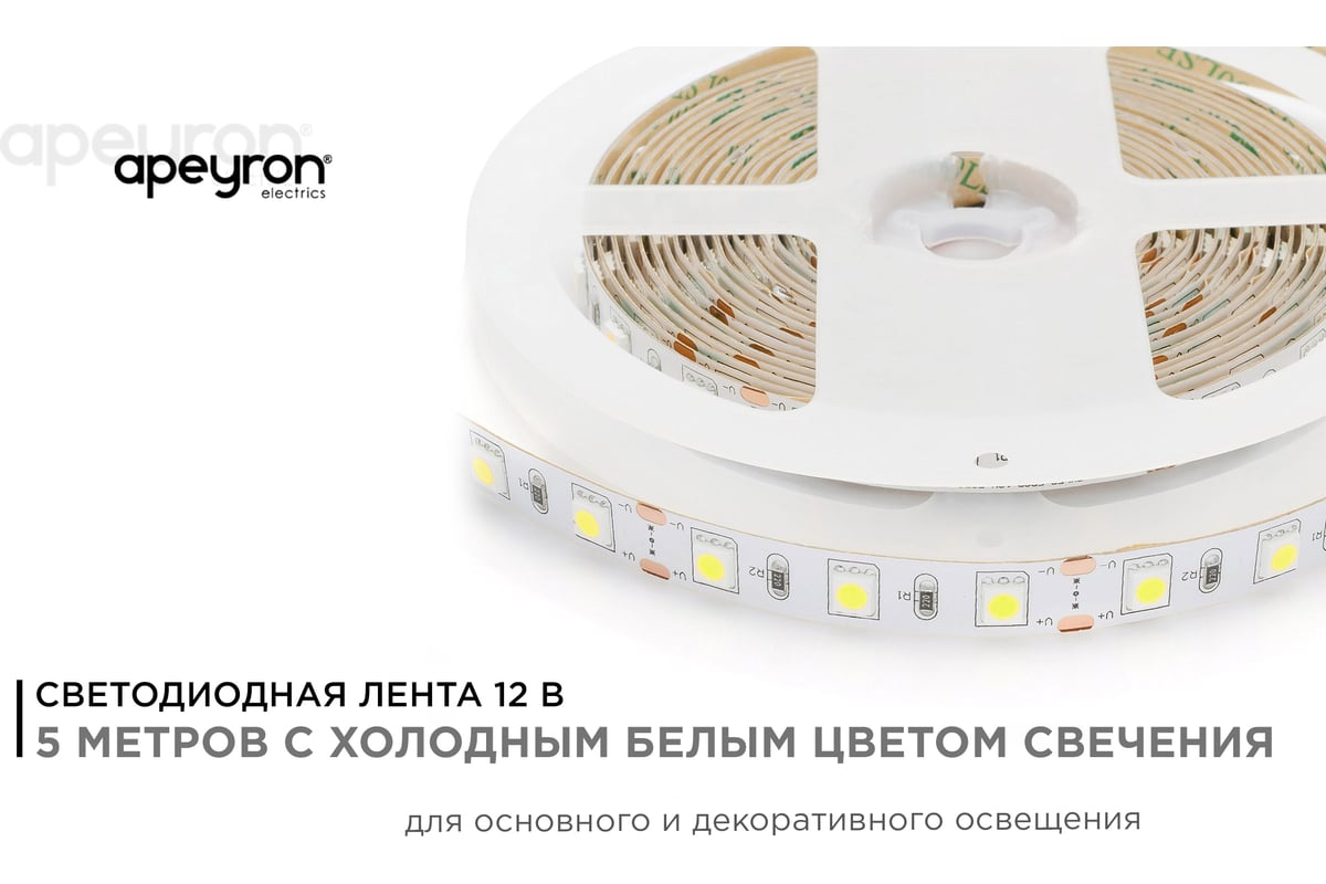 Светодиодная лента Apeyron 00-15