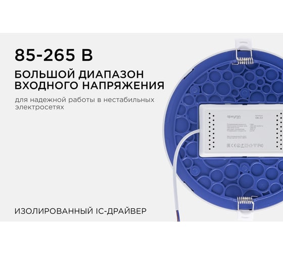 Светодиодная панель Apeyron встраиваемая круглая 220В,18Вт, алюминиевый корпус, изолированный драйвер ДН 06-22
