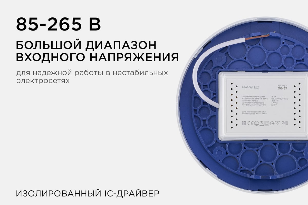 Светодиодная панель Apeyron накладная круглая, 220В, 15Вт, алюминиевый  корпус, изолированный драйвер,ТБ 06-37 - выгодная цена, отзывы,  характеристики, 1 видео, фото - купить в Москве и РФ