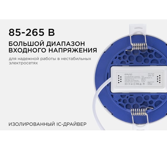 Светодиодная панель Apeyron встраиваемая круглая 220В, 7Вт, алюминиевый корпус, изолированный драйвер ТБ 06-15