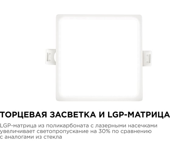 Светодиодная панель Apeyron встраиваемая квадратная 220В, 8Вт, алюминиевый корпус, изолированный драйвер ДН 06-26