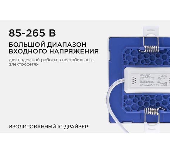Светодиодная панель Apeyron встраиваемая квадратная 220В, 8Вт, алюминиевый корпус, изолированный драйвер ДН 06-26