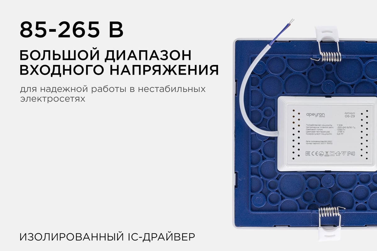 Светодиодная панель Apeyron встраиваемая квадратная 220В, 15Вт, алюминиевый  корпус, изолированный драйвер ТБ 06-29 - выгодная цена, отзывы,  характеристики, 1 видео, фото - купить в Москве и РФ