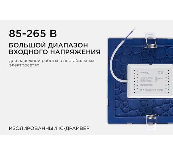 Светодиодная панель Apeyron встраиваемая квадратная 220В, 15Вт, алюминиевый корпус, изолированный драйвер ТБ 06-29
