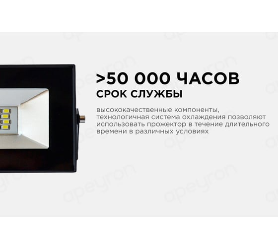 Светодиодный прожектор LED Apeyron 20Вт, 6500К, 1500 лм, IP65, smd, слим, ХБ 05-19