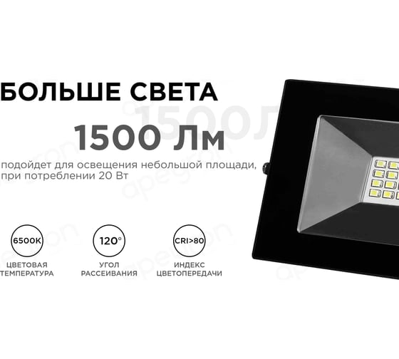 Светодиодный прожектор LED Apeyron 20Вт, 6500К, 1500 лм, IP65, smd, слим, ХБ 05-19