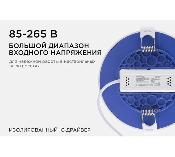 Светодиодная панель Apeyron встраиваемая круглая 220В, 10Вт, алюминиевый корпус, изолированный драйвер ТБ 06-17