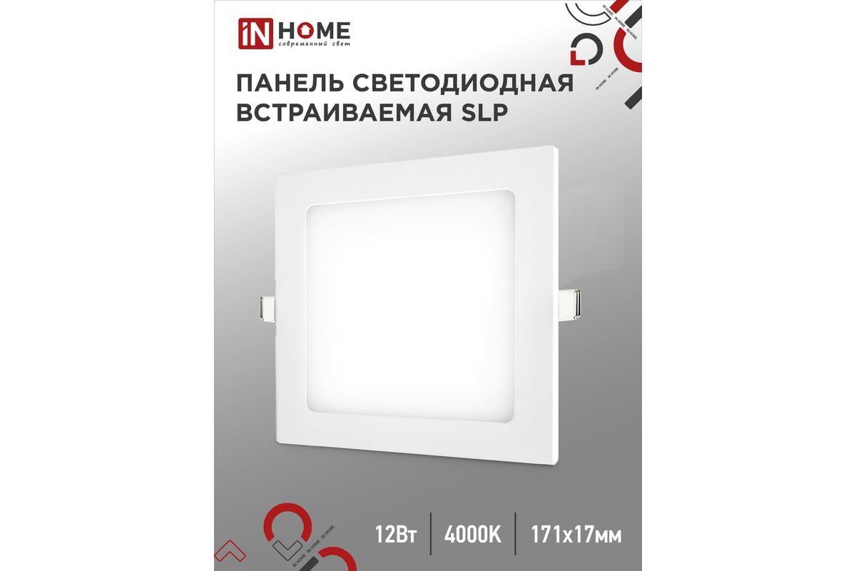 Встраиваемый светильник In Home SLP-eco (12Вт 4000К 840Лм)