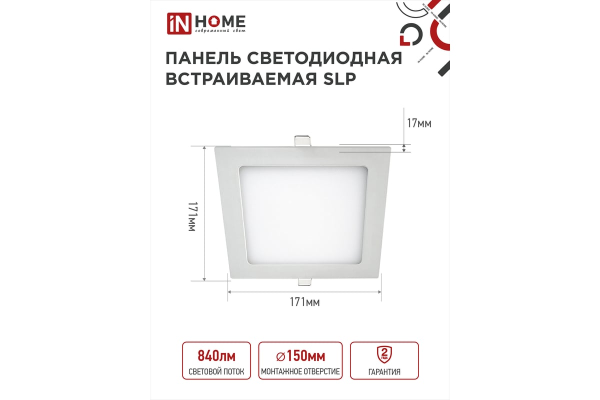 Встраиваемый светильник In Home SLP-eco (12Вт 4000К 840Лм)