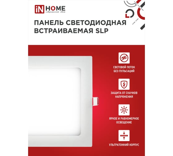 Светодиодная встраиваемая квадратная панель IN HOME SLP 12Вт 230В 4000К 840Лм 171 мм IP40 4690612012957