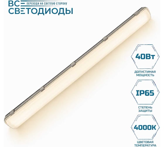 Промышленный светодиодный светильник ВСЕСВЕТОДИОДЫ Айсберг 40Вт, 4000К, опал, 5000Лм, ip65 vs101m-40-op-4k