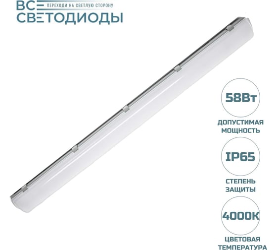 Промышленный светодиодный светильник ВСЕСВЕТОДИОДЫ Айсберг 58Вт, 4000K опал, 7250Лм, IP65 vs102m-58-op-4k