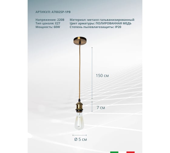 Подвесной светильник ARTE LAMP A7002SP-1P A7002SP-1PB