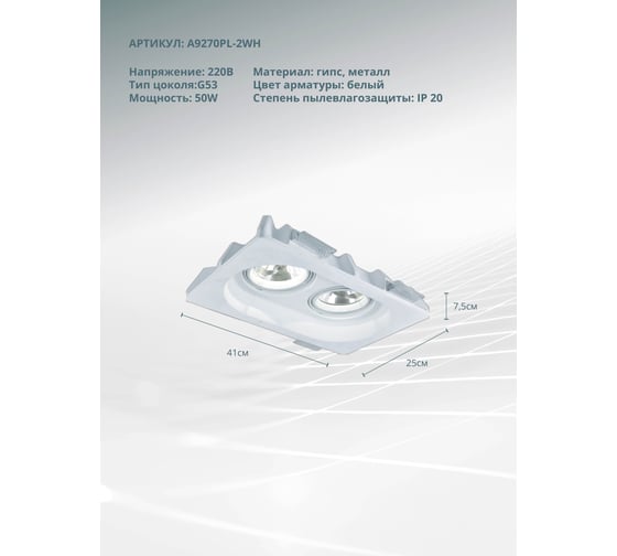 Потолочный поворотный светильник ARTE LAMP A9270PL-2W A9270PL-2WH