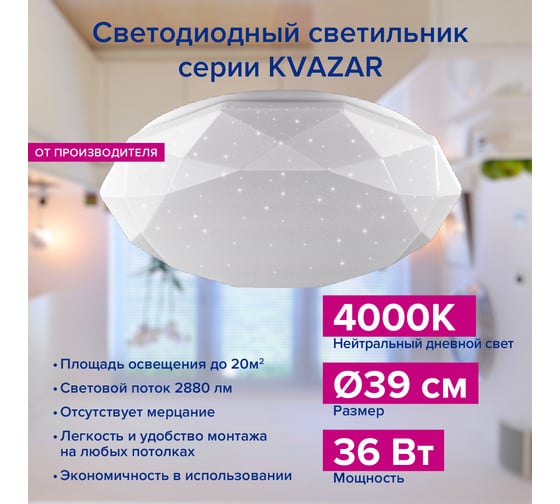 Потолочный светодиодный светильник Lumin'arte 36 Вт, 2880 лм, 390x75 мм, 4000К Дневной свет, освещает 20м² C10LLS36W