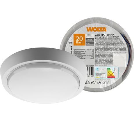 Светильник светодиодный Wolta 20Вт, 4000K Дневной белый свет, IP40 1700лм круг с датчиком оптико-акус DBO01-20-4K-SOA