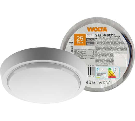 Светодиодный светильник Wolta 25Вт 4000K IP40 2125лм круг с датчиком оптико-акус DBO01-25-4K-SOA 1