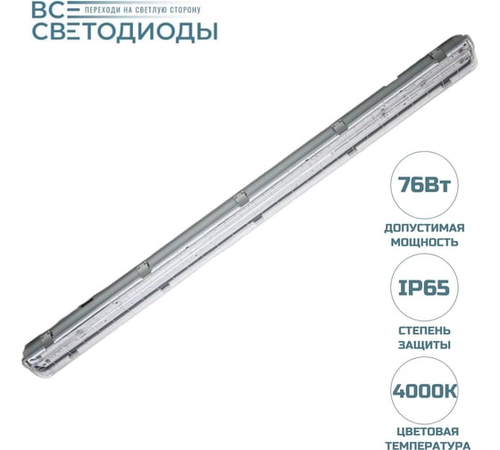 Промышленный светодиодный светильник ВСЕСВЕТОДИОДЫ Айсберг 76Вт, 4000К, прозрачный, 9500Лм, IP65 vs103m-76-tr-4k