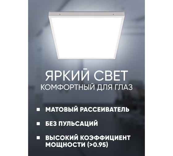 Универсальная светодиодная панель FERON MASTER ДВО 40W-5000К-595x595x40-опа 48785