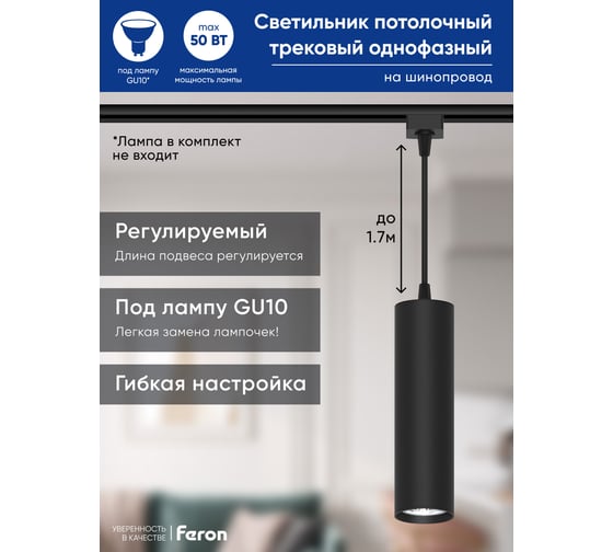 Трековый однофазный светильник на шинопровод FERON al196 на подвесе, под лампу gu10, черный, 48557
