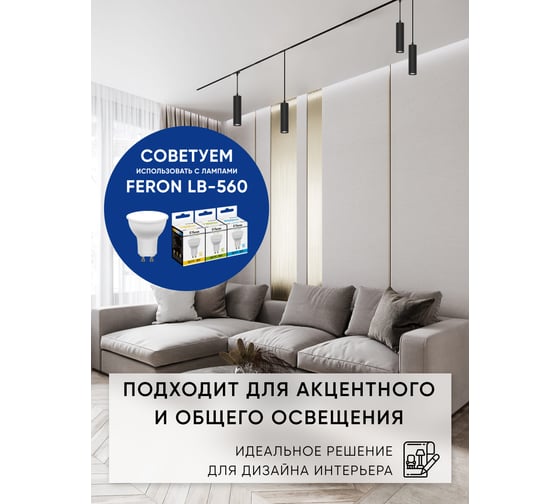 Трековый однофазный светильник на шинопровод FERON al196 на подвесе, под лампу gu10, черный, 48557