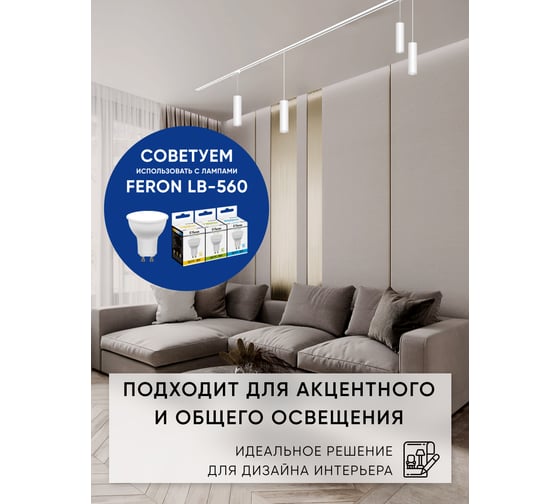 Трековый однофазный светильник на шинопровод FERON al196 на подвесе, под лампу gu10, белый, 48556