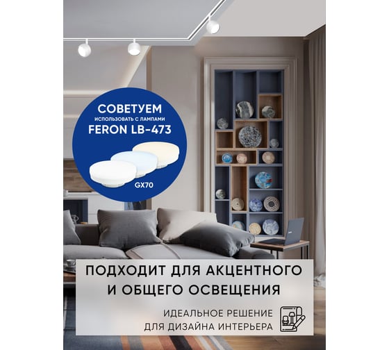 Трековый однофазный светильник на шинопровод FERON al167 под лампу gx70, белый, 48550