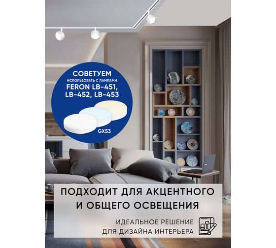Трековый однофазный светильник на шинопровод FERON al164 под лампу gx53, белый, 48546