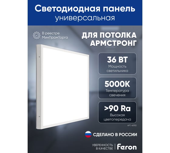 Универсальная светодиодная панель FERON MASTER ДВО 36W-5000К-595x595x40-опа 48783